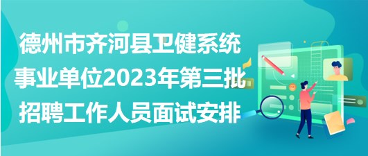 德州最新招聘信息，寻找工作的德州小幸运时刻